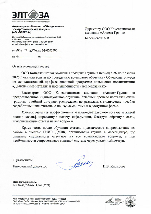 АО «Объединенные электротехнические заводы» (АО «ЭЛТЕЗА»)