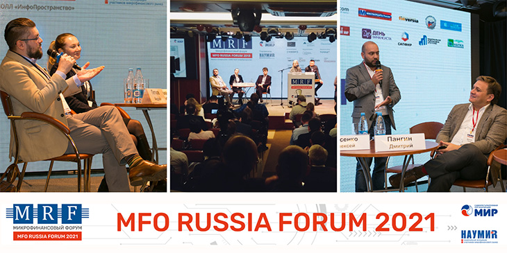 Нетворкинг «МФО 2021: Опыт – вызовы - решения» - новый формат дискуссий MFO RUSSIA FORUM 2021