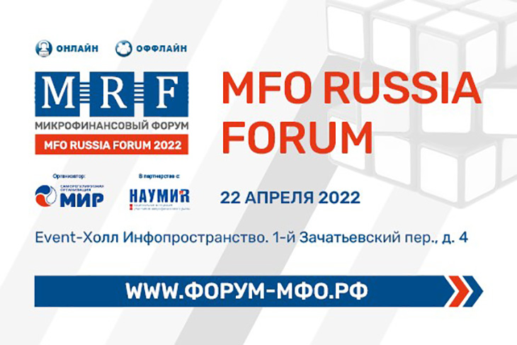 Итоги MFO RUSSIA FORUM 2022