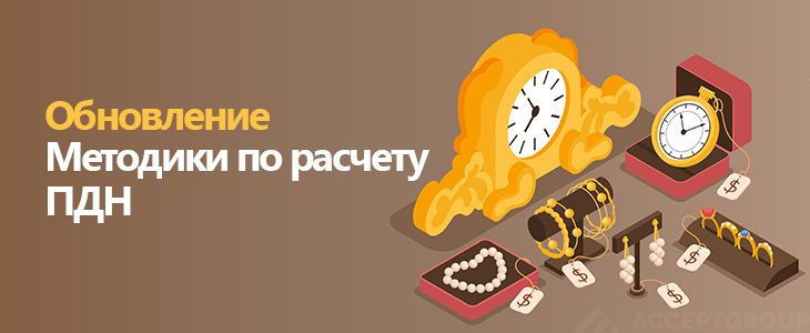 Обновление Методики по расчету ПДН