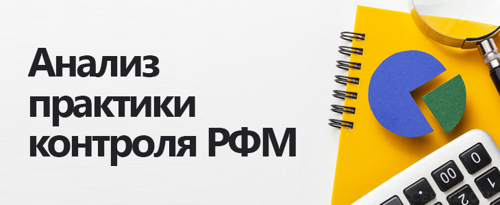 Обзор практики проверок Росфинмониторинга за 2023 год