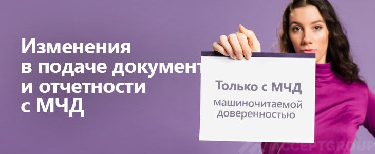 Напоминание от РФМ по работе с МЧД