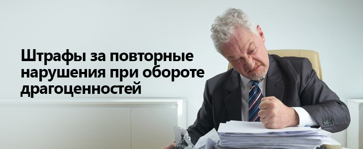 Правительство предлагает повысить штрафы в сфере ДМДК 
