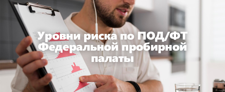 Актуализирован реестр ювелирных компаний с оценкой рисков ПОД/ФТ