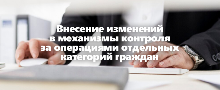Ужесточение контроля за всеми доходами экстремистов и террористов