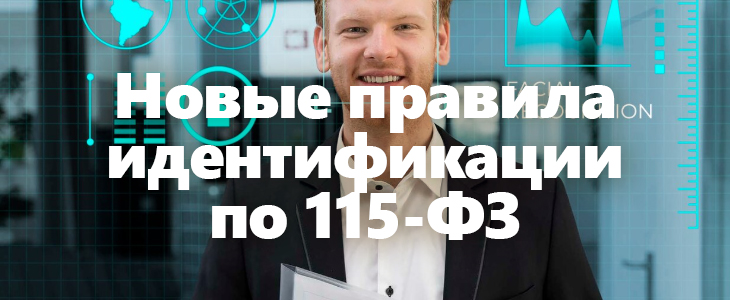 Госдума установила новые правила идентификации 