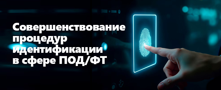 Госдума рассмотрит поправки по идентификации выгодоприобретателей