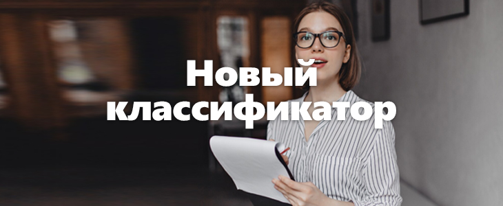 Вводится в действие новый классификатор профессий и должностей