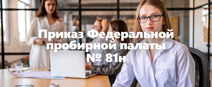 Что изменилось в проверках Пробирной палаты?