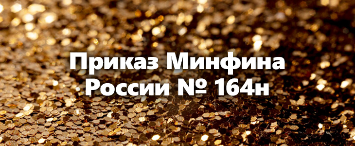 Новая инструкция по учету и хранению ДМДК вступает в силу с 1 марта 2026 года