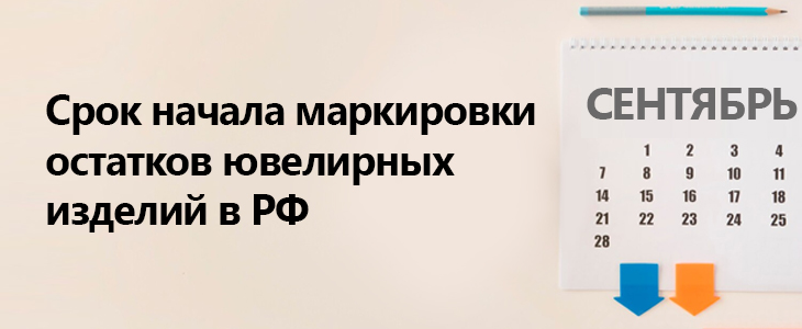 «Перенос срока маркировки не обсуждается» – Минфин
