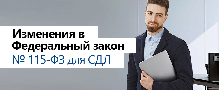 Изменения для СДЛ в КПК