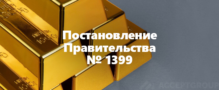 Изменения в правилах оборота инвестиционных драгоценных металлов