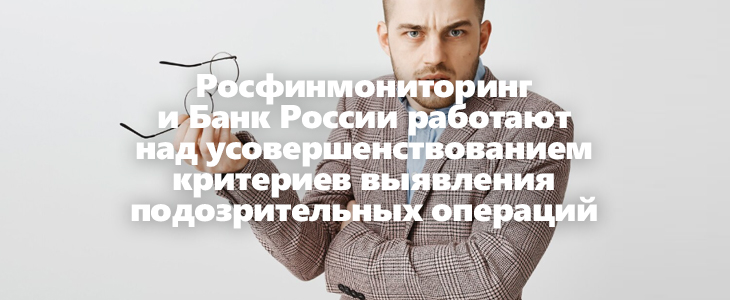 Уточнение критериев подозрительных операций, связанных с незаконным оборотом наркотиков
