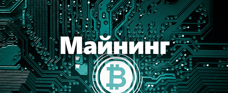 Правовые рамки майнинга