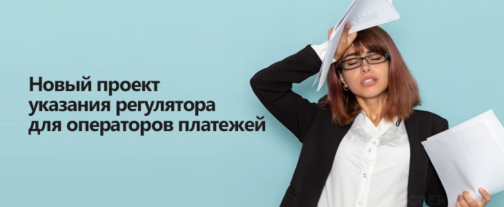 Банк России определит меры воздействия на операторов по приему платежей