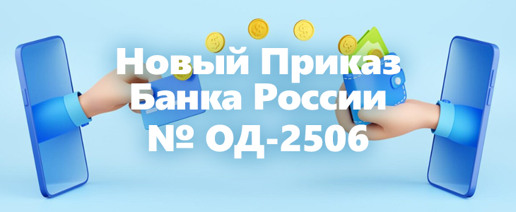 Банк России обновил признаки выявления недобровольных переводов