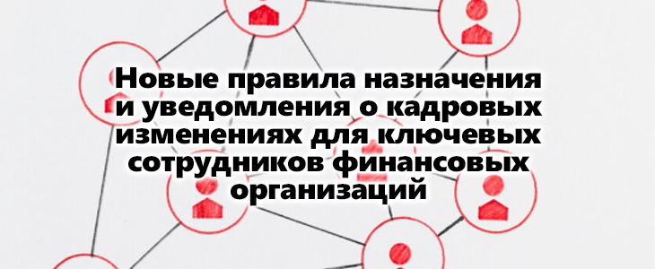 Новое Указание Банка России