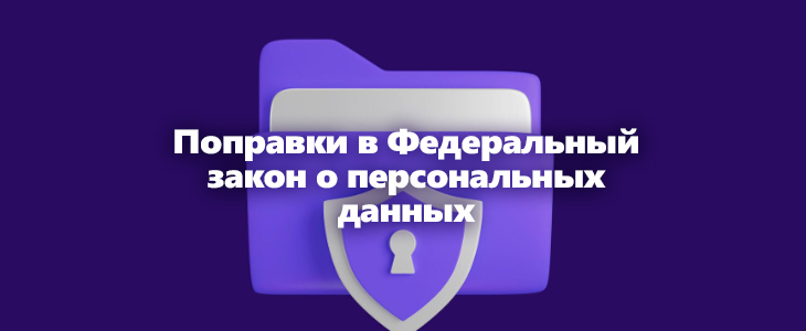 Ужесточение правил трансграничной передачи персональных данных