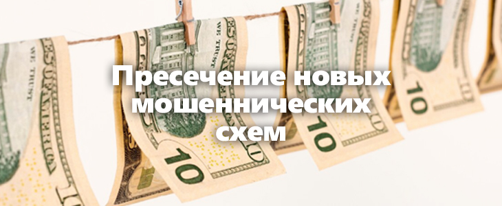 Росфинмониторинг обнаружил новые способы вывода денег
