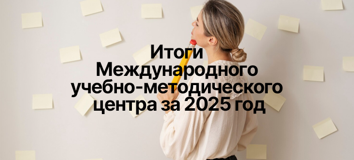 МУМЦФМ: итоги работы