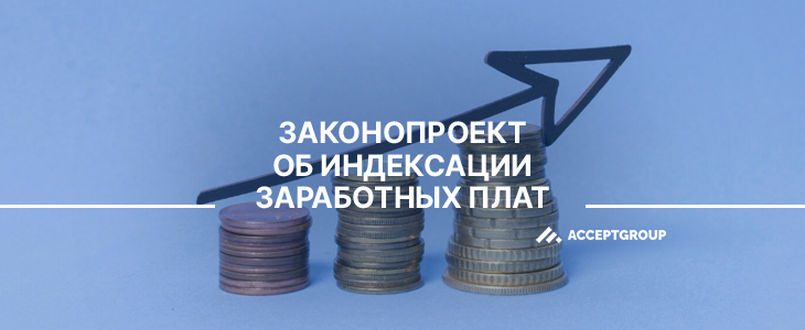 Вопрос об обязательной индексации зарплат вновь поднят в Госдуме