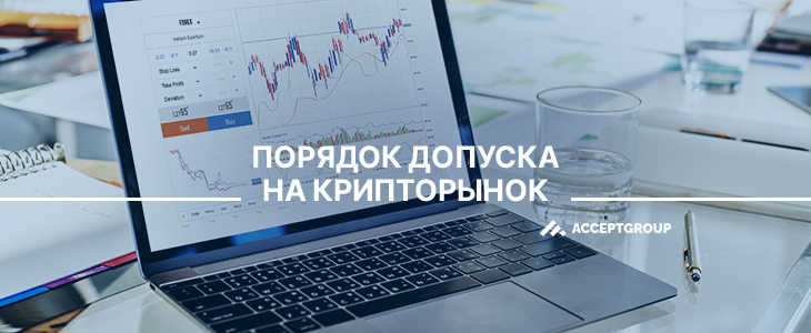 Банк России определил порядок допуска на крипторынок