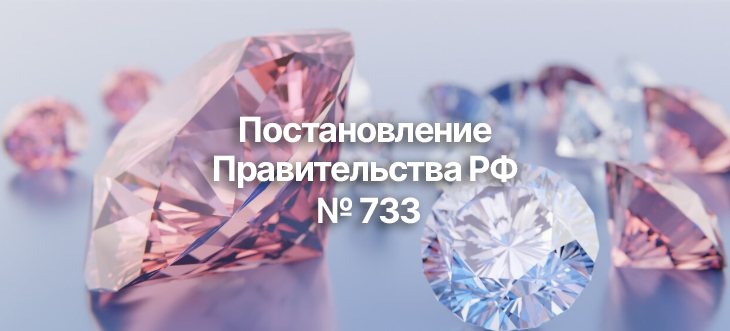 В России вернули экспортную пошлину на необработанные алмазы 