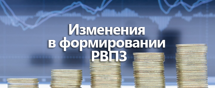 Новые правила в порядке формирования РВПЗ для МФО