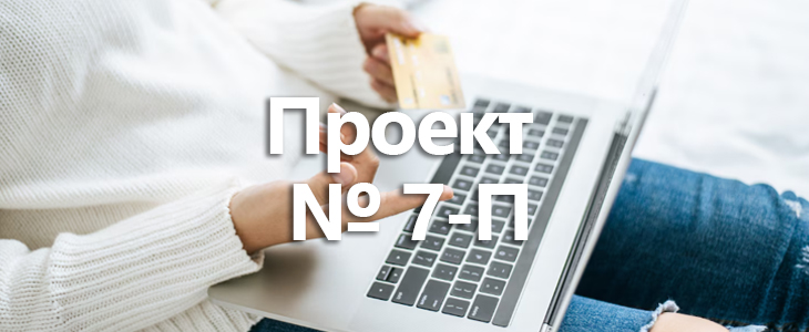 Роспотребнадзор подготовил проект поправок об онлайн-торговле: 