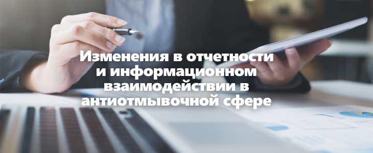 Новые акты Банка России по ПОД/ФТ