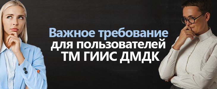 Обновление корневого сертификата УЦ для Транспортного модуля ГИИС ДМДК