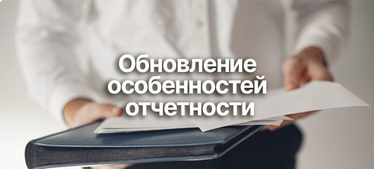 Росфинмониторинг обновляет правила отчетности для субъектов ст. 7.1