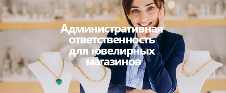 Ужесточение контроля за оборотом ювелирных изделий