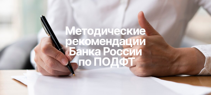 ЦБ РФ уточнил подходы к контролю за операциями с наличными