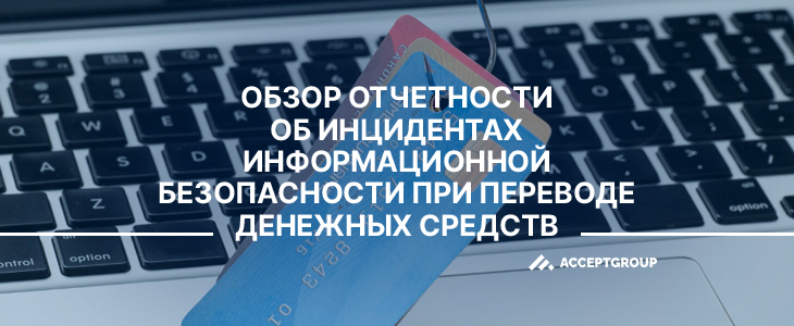 Статистика Банка России по мошенническим переводам