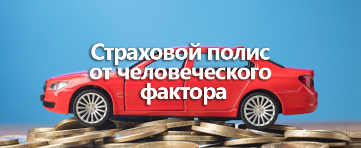 Обязательное страхование: что изменится с новой поправкой в Трудовой кодекс?