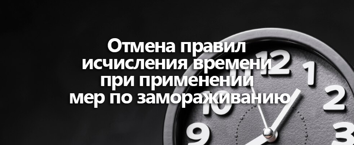 Приказ Росфинмониторинга № 23: отмена старых правил исчисления времени 