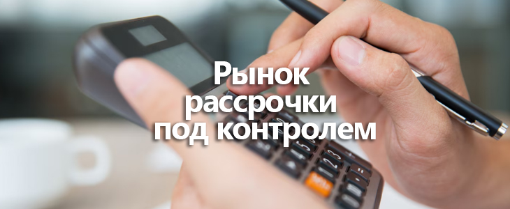 Банк России установил правила ведения реестра операторов сервиса рассрочки