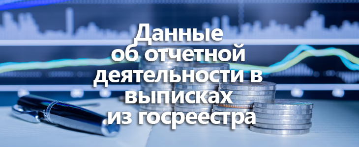 Отражение нового типа ОКВЭД в ЕГРЮЛ и ЕГРИП