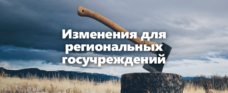 Госучреждениям регионов разрешена заготовка спелых и перестойных лесных насаждений