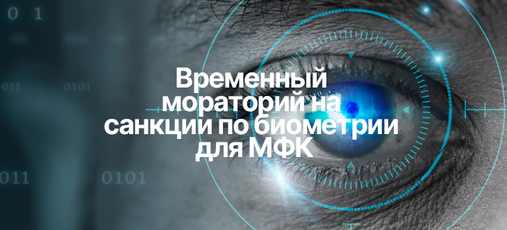 Штрафов за отсутствие ЕБС не будет до 2027 года