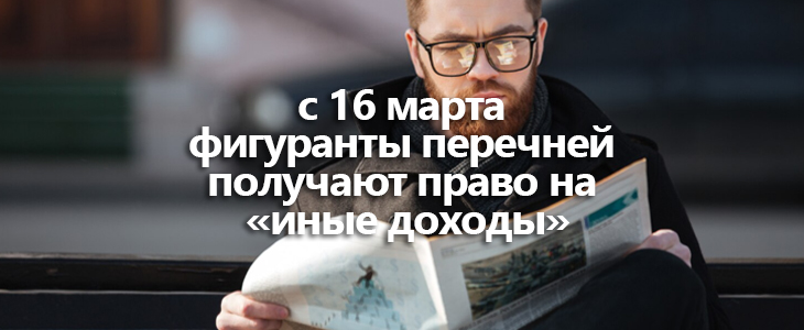 Новые доходы фигурантов