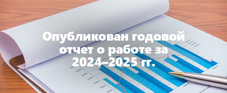 Годовой отчет ЕАГ