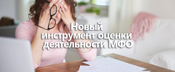 Внедрение рейтинга мфо