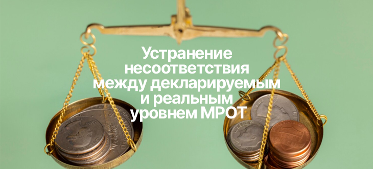 МРОТ без потерь на НДФЛ: новый законопроект