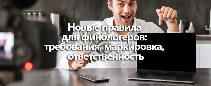 Реестр финансовых блогеров в России