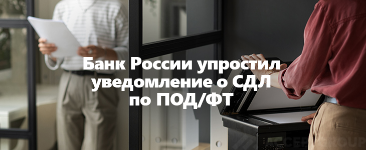 Скан больше не нужен: Банк России упростил документооборот по СДЛ