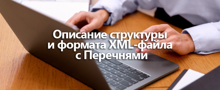 Новая версия формата XML-файла в Личном кабинете Росфинмониторинга