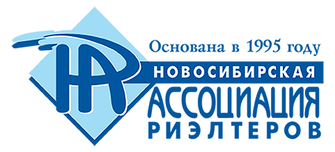 Новосибирская Ассоциация Риэлторов